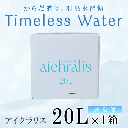 aichralis ( アイクラリス ) 20L BIB 2308130 - 鹿児島県垂水市