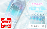 A1-7904／aichralis ( アイクラリス ) 900ml×12本