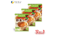 G-155　LOHASOUP 野菜スープ12袋×３個セット