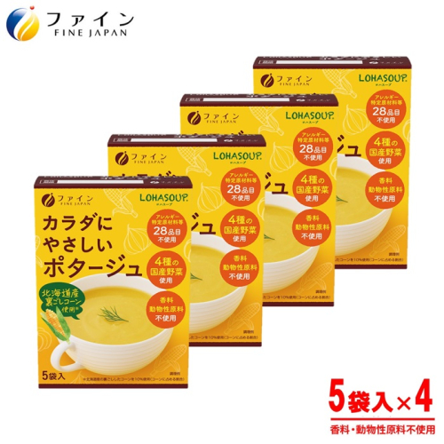 H-249　からだにやさしいポタージュ5袋×４個セット 2308150 - 兵庫県たつの市