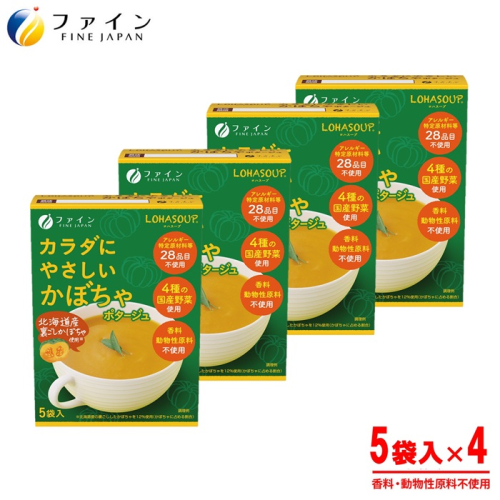 H-250　からだにやさしいかぼちゃポタージュ5袋×４個セット 2308151 - 兵庫県たつの市