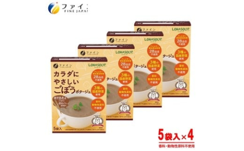 H-251　からだにやさしいごぼうポタージュ5袋×４個セット 2308152 - 兵庫県たつの市