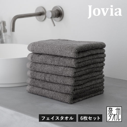 【スピード発送】Jovia ジョヴィア フェイスタオル 6枚　チャコール G3455 2308166 - 大阪府泉佐野市