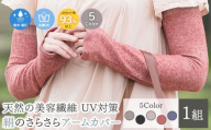 【ペールピンク】天然の美容繊維　UV対策　絹のさらさらアームカバー　H-AM1900