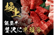 能登牛 半頭買い 一括配送 牛肉 冷凍 肉 希少 和牛 とろける 柔らか 口当たり お肉 ブランド牛 黒毛和牛 高品質 やきにく 焼き肉 すき焼き 炒め物 牛丼 BBQ 煮込み カレー 肉じゃが お祝い ふるさと納税 石川 能登 羽咋 能登半島 災害支援 復興 支援