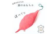 猫のおもちゃ＜お芋のけりけり＞【1664246】