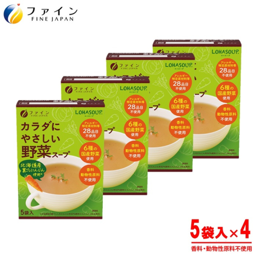 H-253　からだにやさしい野菜スープ5袋×４個セット 2308539 - 兵庫県たつの市