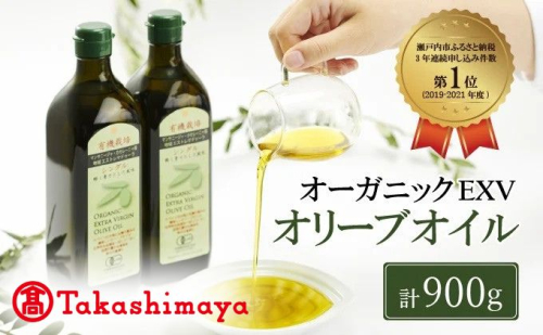 【高島屋選定品】日本オリーブ 有機栽培 エキストラバージン オリーブオイル シングル 450g×2本 2308675 - 岡山県瀬戸内市