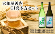 大和屋善内　GI喜多方　セット【07208-0713】