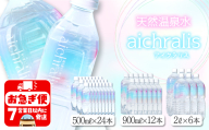 E5-7901／aichralis (アイクラリス) バラエティセット（500ml・900ml・2Lセット）