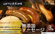 [ジャングルケイブ]肉感たっぷり 手作り無添加ソーセージ3種(各約100g)|京都 御所南 ソーセージとお肉の店 人気セット [ 手作り無添加ソーセージ 食べ比べ 1.スタンダード 2.鶏と瀬戸内レモンピール 3.豚粗挽き肉と香草 無添加 肉肉しい おいしい グルメ 人気 おすすめ ギフト プレゼント お取り寄せ 通販 送料無料 ふるさと納税 ]