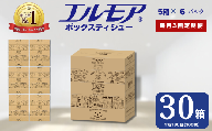 【3ヶ月毎月定期便】エルモア ティシュー 30箱 そのまま飾れる 5個ポリ×6パック ティッシュ ティッシュペーパー ボックスティッシュ Kazaru×Krafty ラインアート 日用品 消耗品 備蓄 防災 愛媛県 四国中央市
