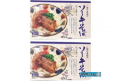 ひまわり ソーキそば 3食 箱入 2P