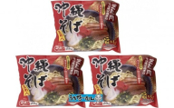 【ふるさと納税】シンコウ 沖縄そば 2食 袋入 3P