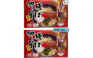 【ふるさと納税】シンコウ 沖縄そば 3食 箱入 2P