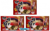 【ふるさと納税】シンコウ 沖縄そば 3食 箱入 3P