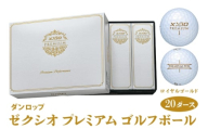 ゼクシオ プレミアム ゴルフボール ダンロップ ロイヤルゴールド 20ダース (240個入り)｜ゴルフ ゴルフ用品 ボール [2182]