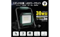 LED投光器 30W 3000LM 昼光色 IP65 プラグ付き 折畳み型 SK-P30W