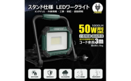 LED投光器 50W 5000LM 昼光色 IP65 プラグ付き 折畳み型 SK-P50W