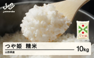 ＜先行予約＞新米 米 つや姫 精米 10kg 令和7年産 2025年産 山形県産 12月中旬〜12月下旬に順次発送 tf-tssxb10-12s