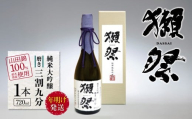 【年明け発送】獺祭 純米大吟醸 磨き三割九分 栃木県産山田錦100％使用 720ml 1本 | お酒 純米吟醸 獺祭 だっさい 日本酒 飲料 パーティー 乾杯 誕生日 プレゼント 晩酌 家呑み 宅呑み 送料無料 栃木県