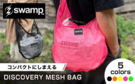【黄】【5色展開メッシュバッグ】DISCOVERY MESH BAG サコッシュ バッグ キャンプ 人気 アウトドア 旅行 フェス 登山 ソロキャンプ 島根県雲南市/swamp™︎ [AIDX006-3]