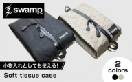 【黒】【2色展開万能ティッシュケース】Soft tissue case 雑貨 ティッシュケース キャンプ 人気 アウトドア 旅行 フェス 登山 ソロキャンプ島根県雲南市/swamp™︎ [AIDX008-1]