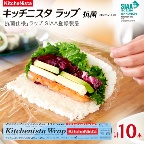 「抗菌仕様ラップ」SIAA登録製品 キッチニスタラップ 抗菌 30cm×20m 10本  ラップ 食品ラップ キッチン 台所用品 日用品 抗ウイルス 抗菌 キッチニスタ 消耗品 キッチン用品 [DO010ci] 2310126 - 茨城県筑西市
