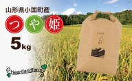 （令和５年産）山形県小国町産 特別栽培米つや姫5kg