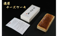 特製 チーズケーキ 濃厚 ベイクド 贈答 食べログ 日本料理 百名店 チーズ ケーキ 美味しい ふるさと デザート スイーツ 人気 プレゼント 菓子 お菓子 焼き菓子 ギフト ちーずけーき 冷蔵 お取り寄せ グルメ ビブグルマン 選定店 お土産 贈り物 懐石 湘南 片瀬 日本料理店 ゆうがた 神奈川 藤沢