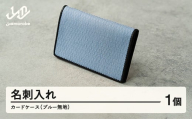 【山形さくらんぼ実染め】名刺入れ・カードケース(ブルー) 青 wt-chmbl