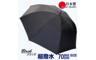 メンズ雨傘 長傘 322302 無地 70cm ミラトーレ 超撥水 ジャンプ 日本製 ブラック ／ まちづくり観光振興機構 ワンタッチ 通勤 通学 ロングサイズ 竹製ハンドル 奈良県 田原本町