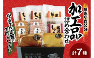 米沢食肉公社 オリジナル加工品 7種詰合せ 米沢牛 しぐれ煮 牛鍋丼の具 天元豚 ソーセージ 豚ロース 西京漬 ガーリック トンテキ 豚モツ煮込み 山形県 米沢市