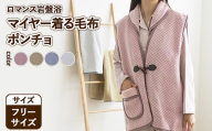 【ブルー】『ロマンス岩盤浴』　マイヤー着る毛布　ポンチョ　フリーサイズ　33767340
