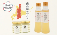 【2026年1月中旬より順次発送】道の駅なないろ・ななえ　nanae PLUS　商品詰め合わせ(ビネガー、スプレッド各2個セット) 【 ふるさと納税 人気 おすすめ ランキング ビネガー りんご りんご酢 とうふスプレッド スプレッド おつまみ 北海道産 北海道 七飯町 送料無料 】 NABD004