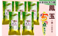[お茶のかをり園] 鳳玉 (100g)×5点｜茶葉 高級 お茶 ギフト 老舗 美味しいお茶 人気 緑茶 日本茶 [0236]