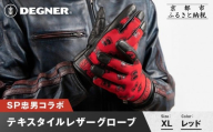SP忠男テキスタイルレザーグローブ[ レッド XLサイズ]|京都 バイクギア 人気ブランド バイク [SPG-7][ グローブ バイク 革製品 ブランド 革 ツーリング ライダー バイカー バイクギア メーカー ギア パーツ 人気 おすすめ 通販 送料無料 ふるさと納税