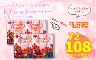 【2025年12月発送】【リニューアル】 トイレットペーパー ダブル 1.5倍巻き ミックスベリー 72ロール 18ロール×4パック 再生紙 100％ 香り付き 備蓄 防災 消耗品 生活雑貨 鶴見製紙 静岡 沼津 といれっとぺーぱー トイレ 備蓄 長持ち 再生紙 やわらか コスパ ランキング 収納 シャワー