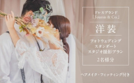 フォーシス洋装スタンダート/スタジオ撮影プラン │ 東京 都内 ウェディング ブライダル 結婚式 前撮り 後撮り 写真 フォト ドレス 新郎新婦 夫婦 ロケーション撮影 記念 思い出 体験 チケット 利用券