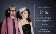 Nagaiプロデュース/洋装スタジオ撮影プラン │ 東京 都内 ウェディング ブライダル 結婚式 前撮り 後撮り 写真 フォト ドレス 新郎 新婦 夫婦 記念 思い出 体験 チケット 利用券