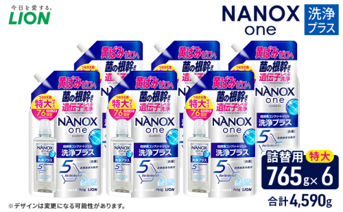 NANOXone洗浄プラス（替特大6）洗剤 ナノックス セット ライオン 洗濯 洗濯洗剤 液体洗剤 日用品 消耗品 詰め替え 除菌 消臭 抗菌 ギフト 石鹸 衣類用 詰め合わせ 2313537 - 千葉県市原市