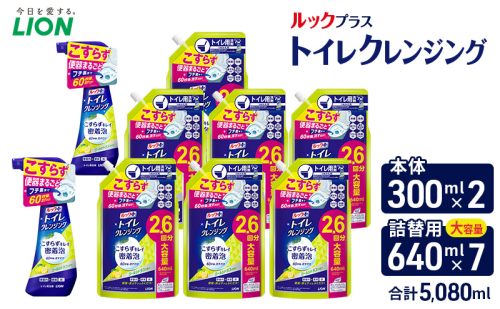 ルックプラス　トイレクレンジング　クールシトラスの香り（本体2替え7）トイレ用洗剤 ライオン セット 日用品 消耗品 トイレ 掃除 除菌 消臭 洗浄 本体 詰替え 2313541 - 千葉県市原市