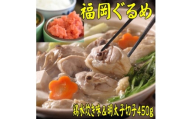 ＜博多の名物セット＞九州産ハーブ鶏水炊き2人前&辛子明太子切子450g(大牟田市)【1668975】