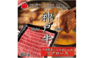 神戸牛リブローススライス 500g＜うすなが牧場＞FU001【1638845】