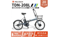 PELTECH 20インチ 折り畳み電動アシスト自転車 外装6段変速＜簡易組立必要品＞ブルー【1672081】