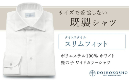 土井縫工所の既製品シャツ【スリムフィット】ポリエステル 100％ ホワイト鹿の子 ワイドカラーシャツ（FM18102） 2313739 - 岡山県玉野市