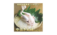 青森シャモロック 中抜き丸鶏1羽 約1.7キロ～2.0キロ (もみじ付き)【1657295】