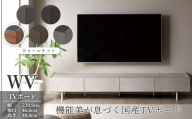 ＴＶボード WV-240 ウォールナット [No.1127-01] ／ TV台 テレビ台 テレビボード ローボード 国産 機能美 高いデザイン性 収納機能 サイレントレール 家具 インテリア リビング おしゃれ 高級感 岐阜県
