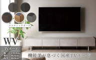 ＴＶボード WV-240 ラスティックオーク [No.1127-03] ／ TV台 テレビ台 テレビボード ローボード 国産 機能美 高いデザイン性 収納機能 サイレントレール 家具 インテリア リビング おしゃれ 高級感 岐阜県
