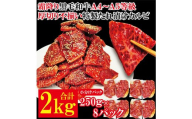 霜降り黒毛和牛 厚切り 不揃い 特製タレ漬カルビ 2kg 冷凍 小分け 黒毛和牛 和牛 霜降り カルビ 味付 焼肉 焼き肉 肉 牛 牛肉 おかず おつまみ 【そうざい男しゃく】【ho1595】